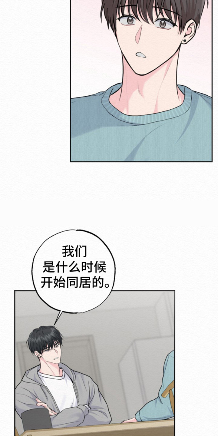 给记忆添香漫画免费漫画,第14话2图