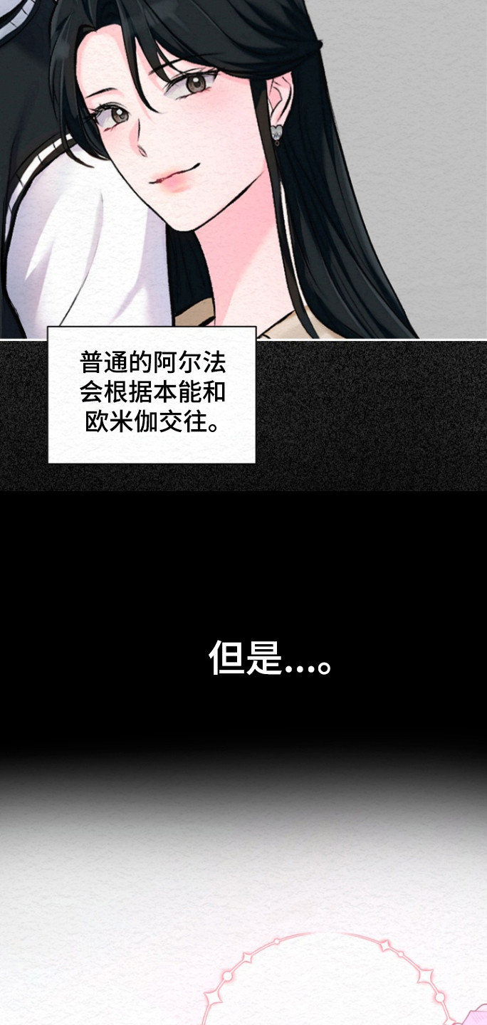 给记忆添香漫画免费漫画,第30话2图