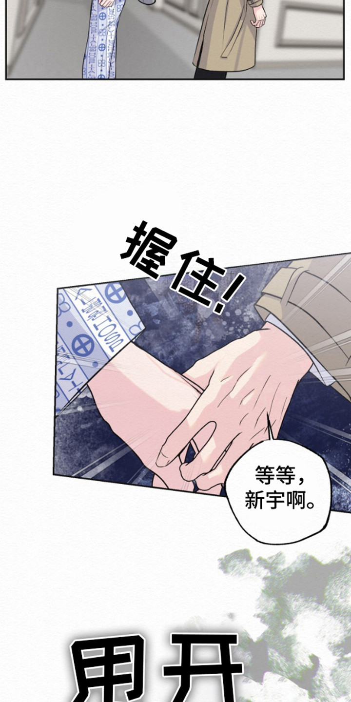 给记忆打上结漫画,第10话2图