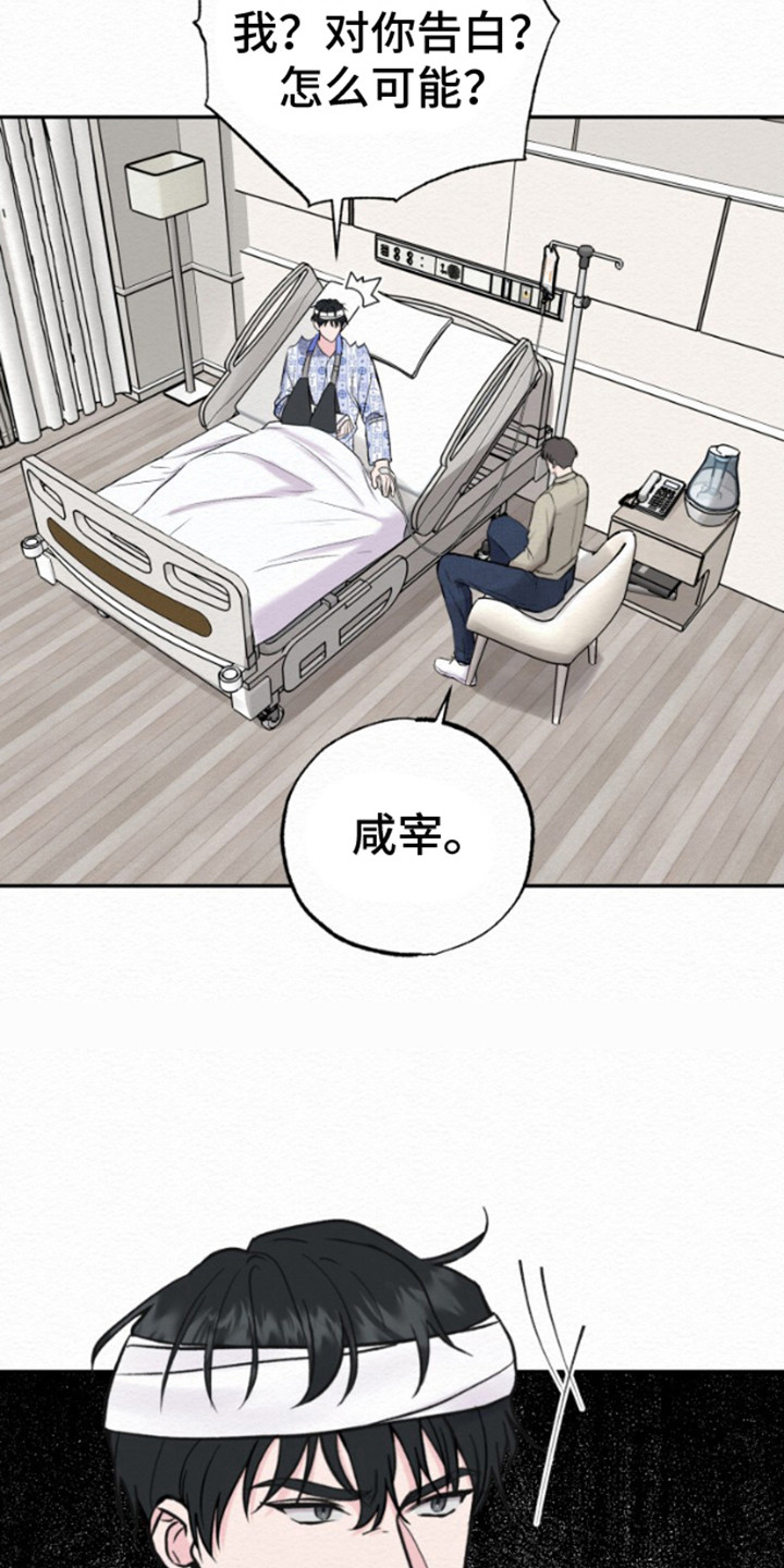 给记者送花好吗漫画,第4话1图