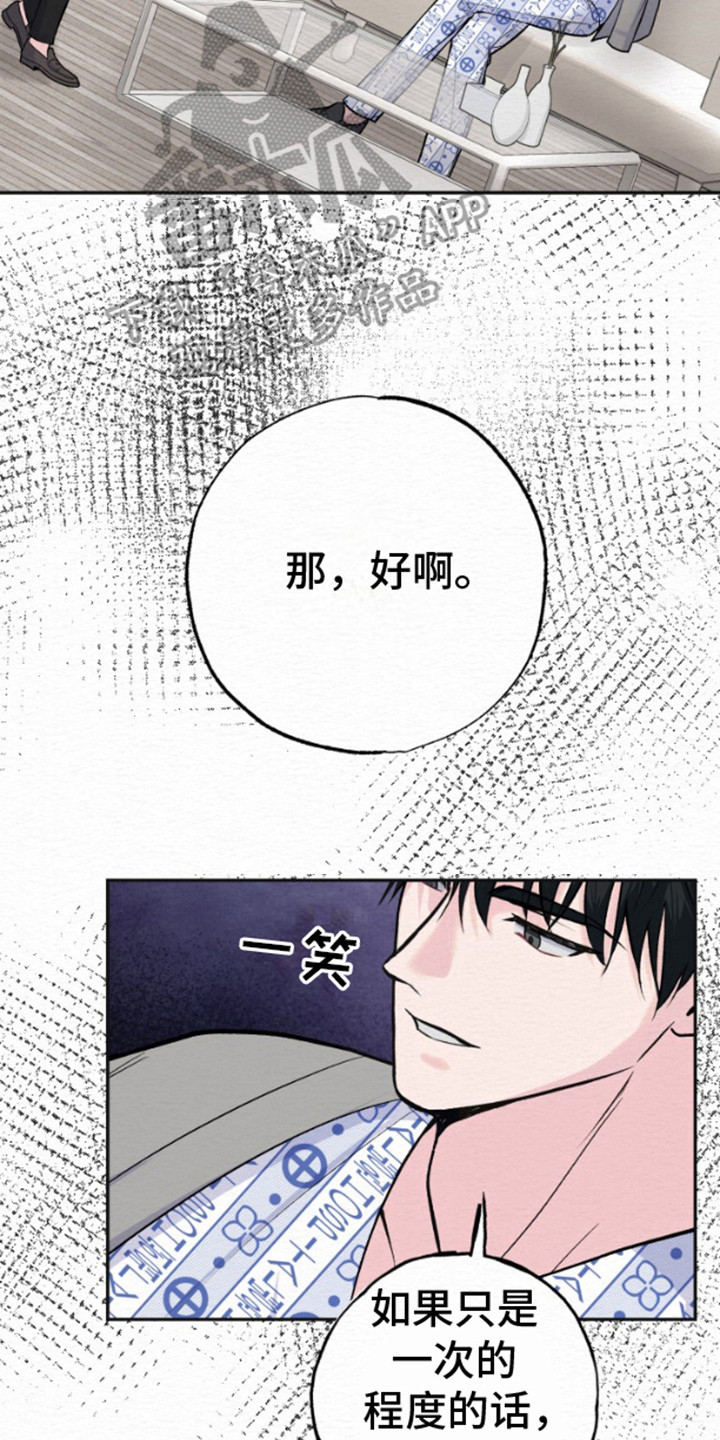 给记忆打上结漫画,第10话1图