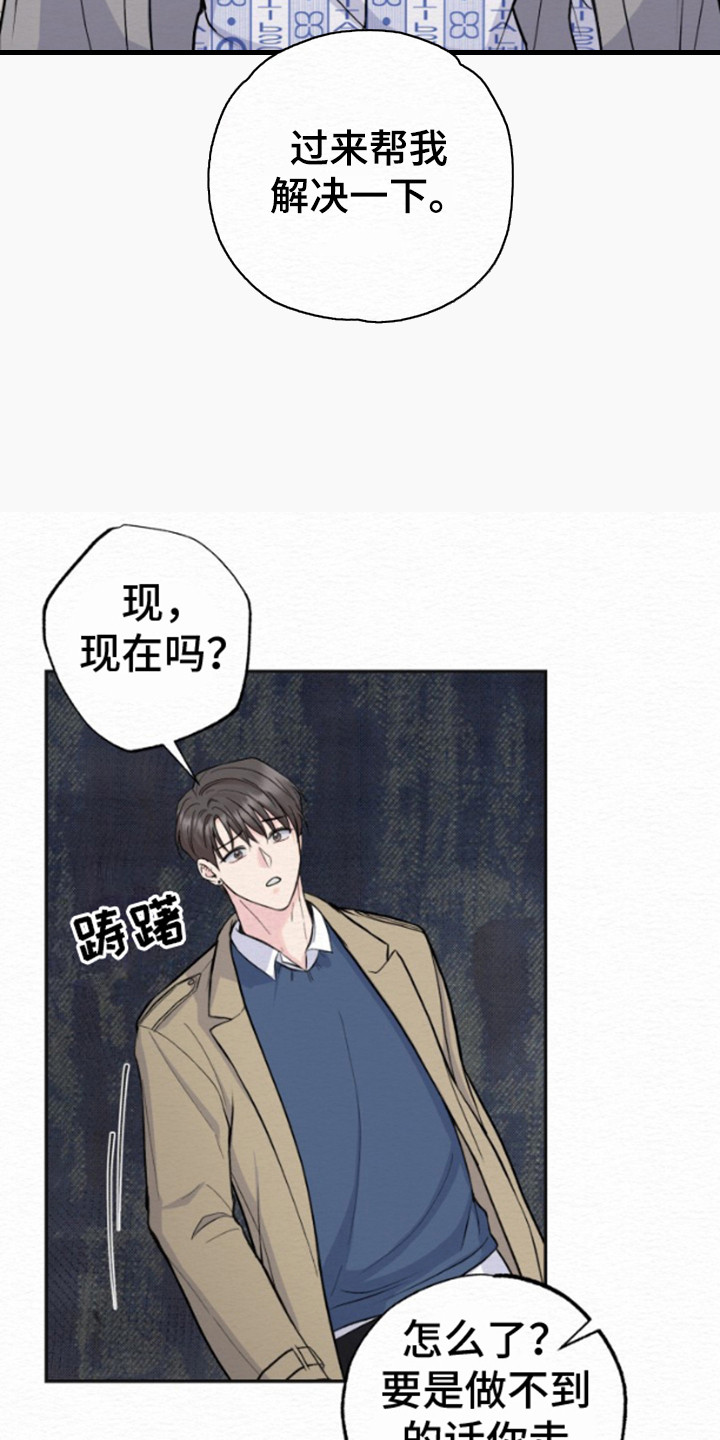 给记忆打上结漫画,第10话1图