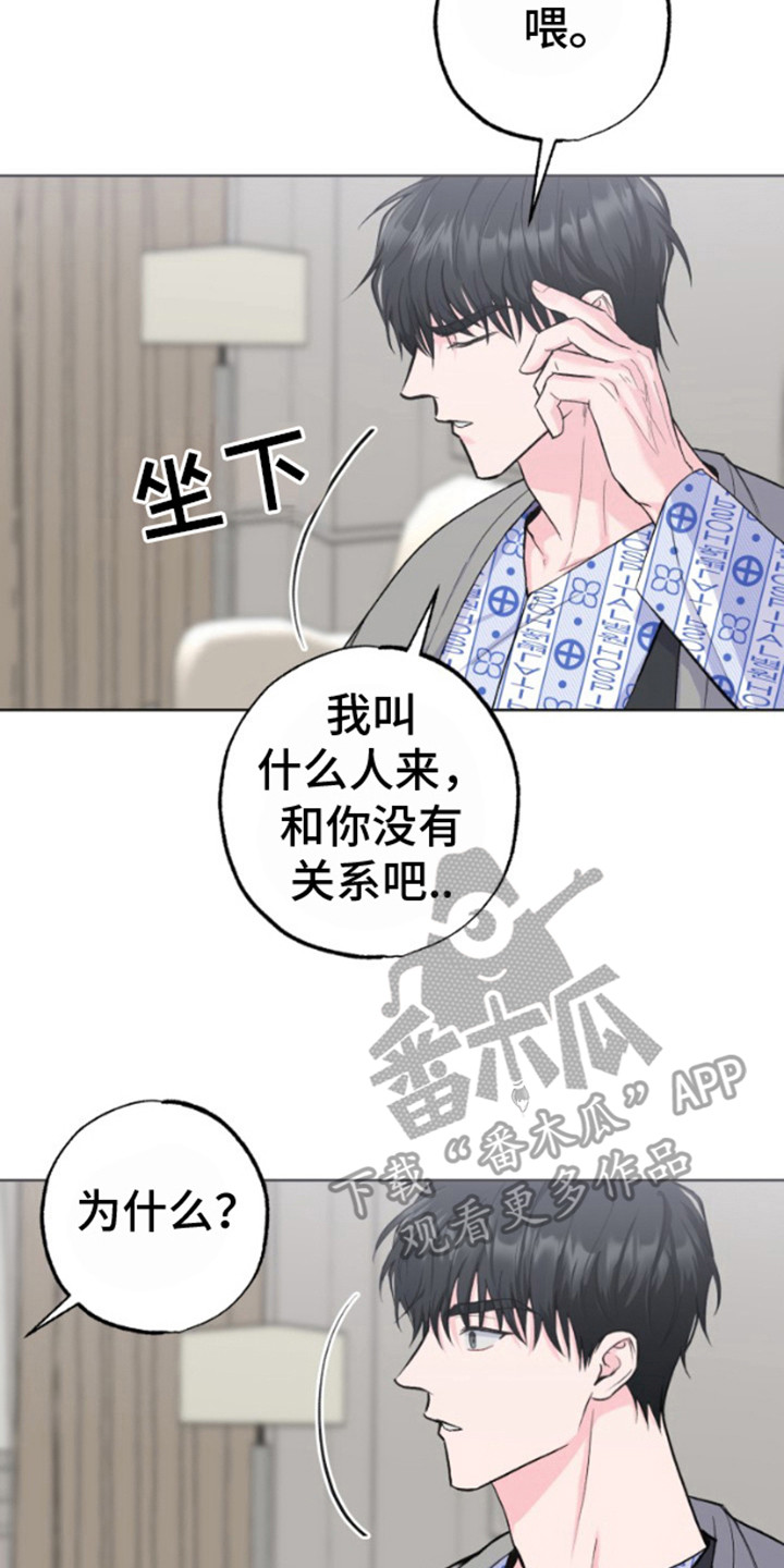 给记忆打上结漫画,第10话1图