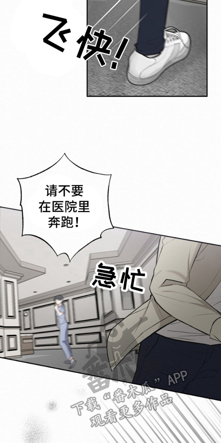 给记忆打个叉漫画,第1话2图