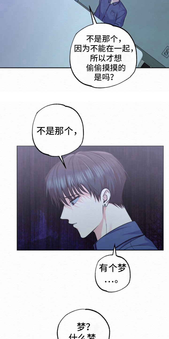 给记者送花好吗漫画,第18话2图