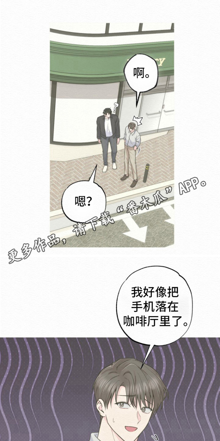 给记者送锦旗怎么写漫画,第17话2图