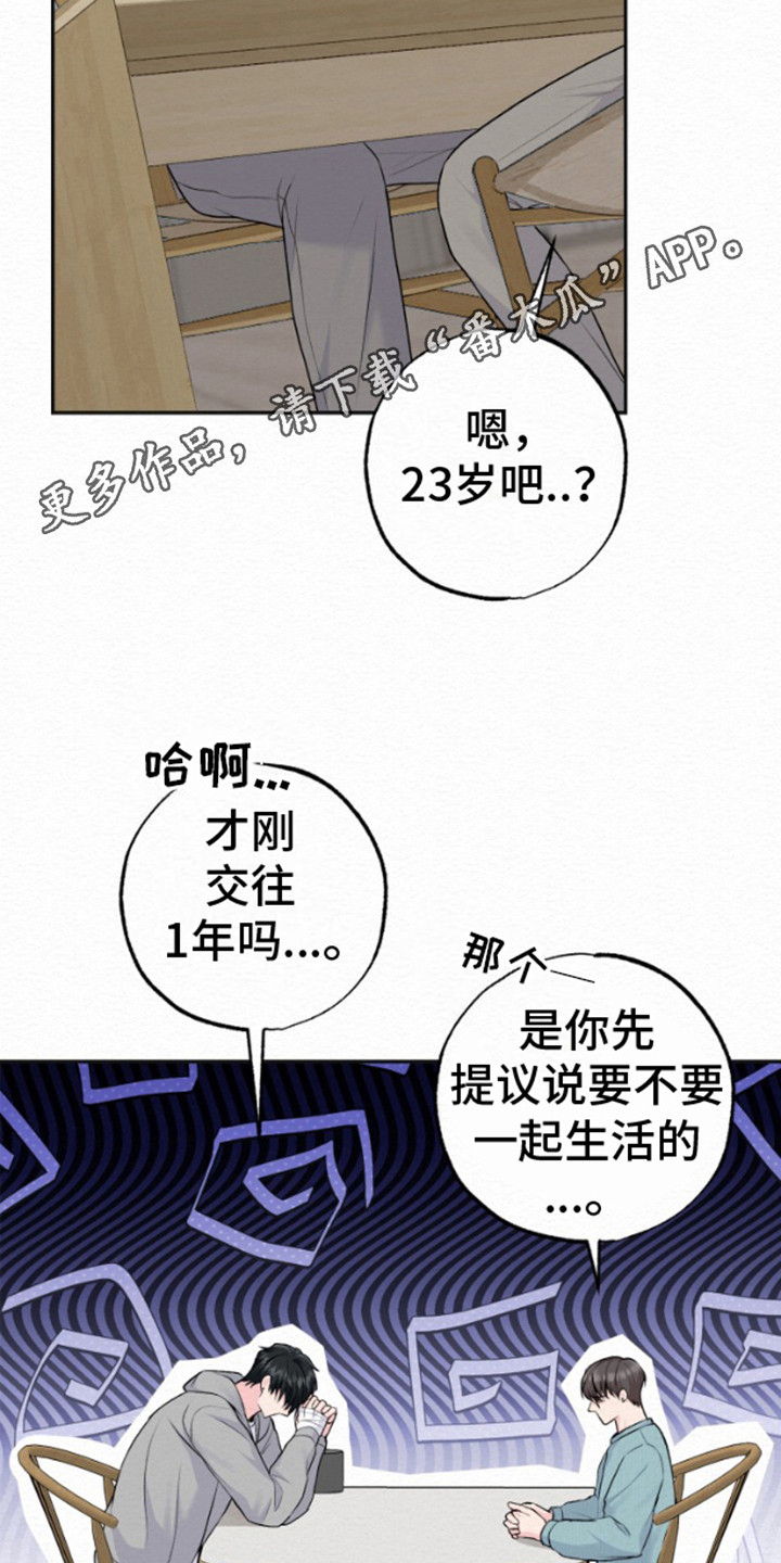 给记忆添香漫画免费漫画,第14话1图