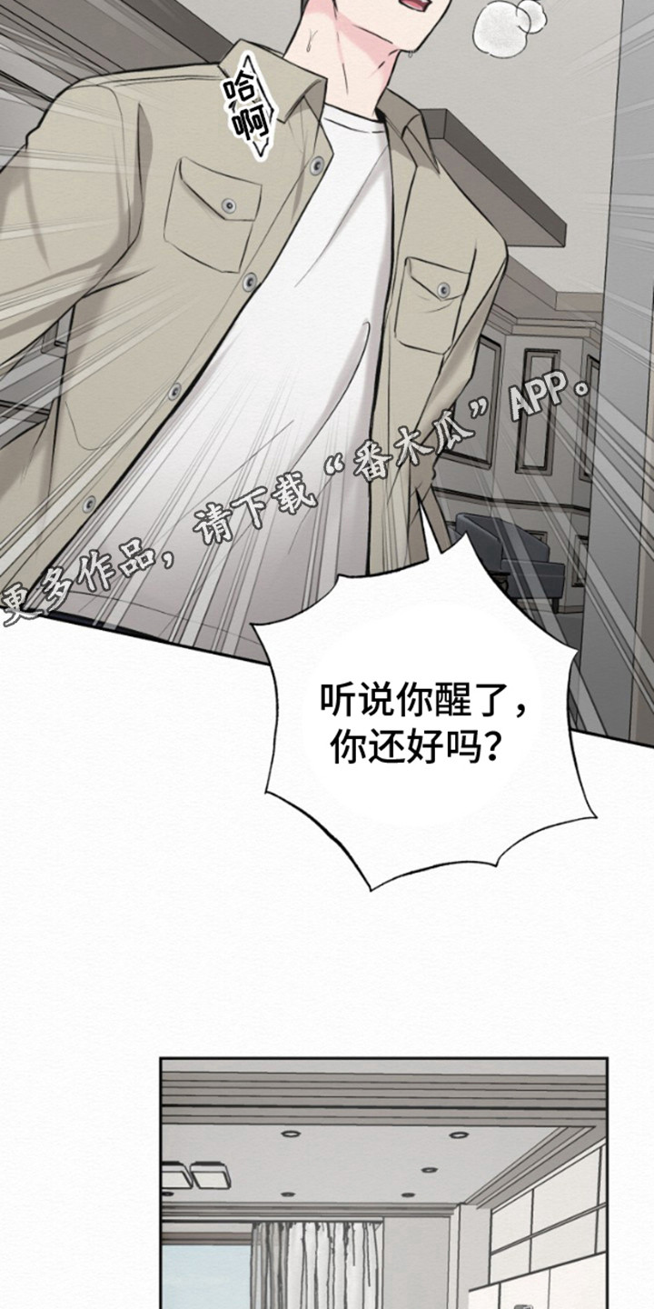 给记忆打个结漫画,第1话1图