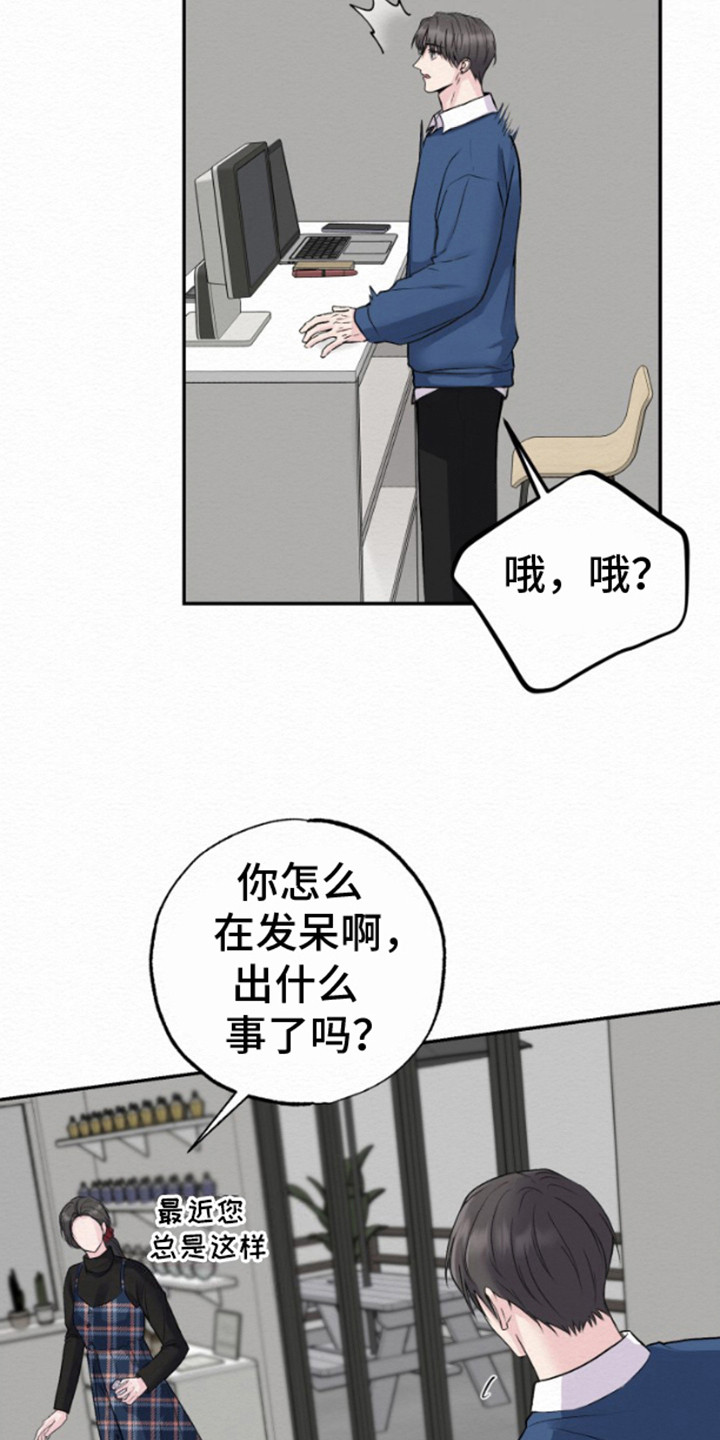 给记账公司打款属于什么费用漫画,第9话1图