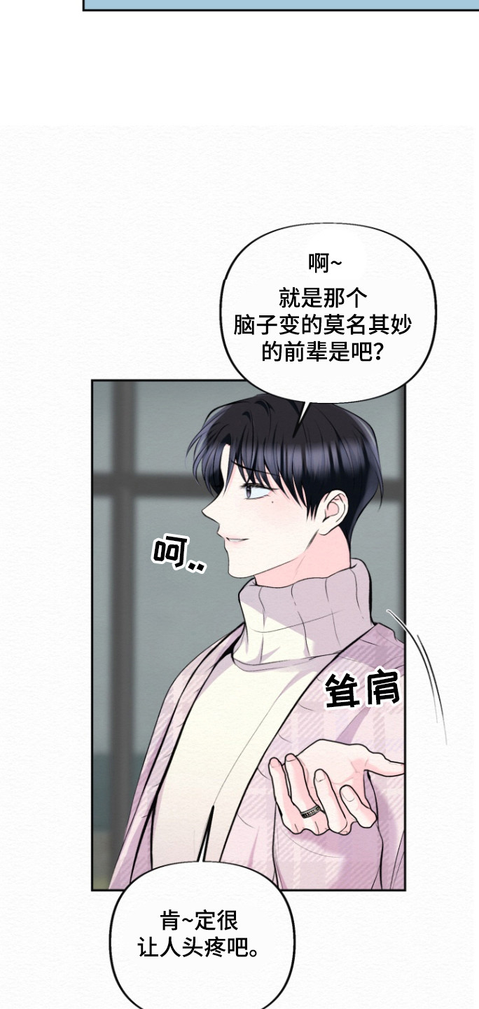 给记者送花好吗漫画,第28话1图