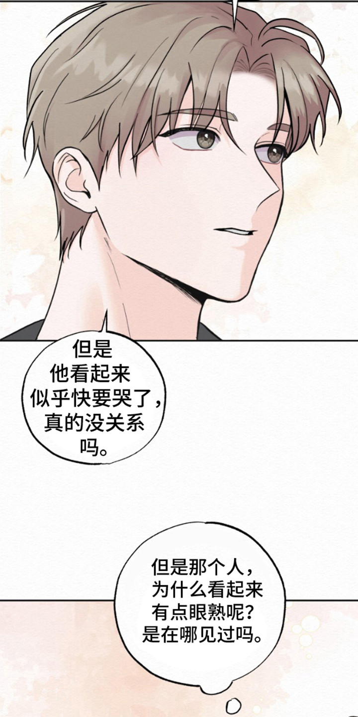 给记者打伞记者哭了漫画,第6话1图