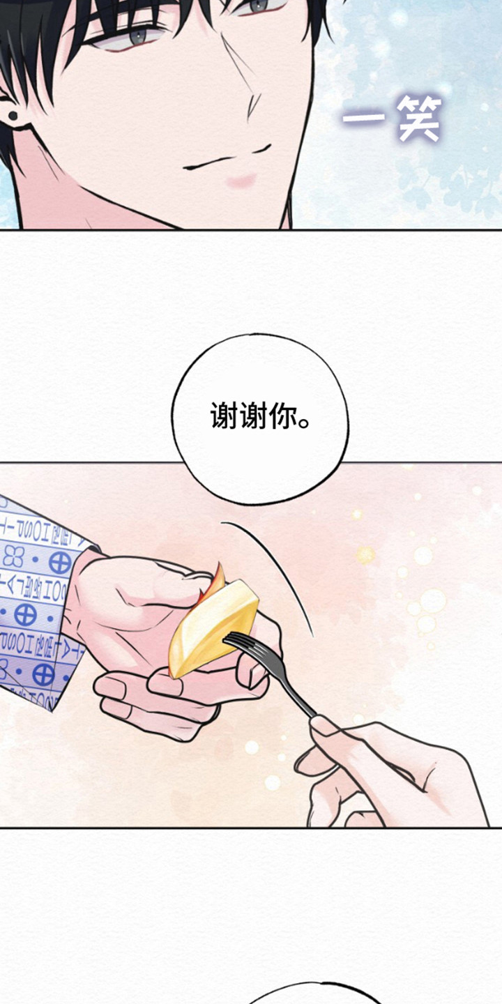 给记住我名字的人的歌词漫画,第8话2图