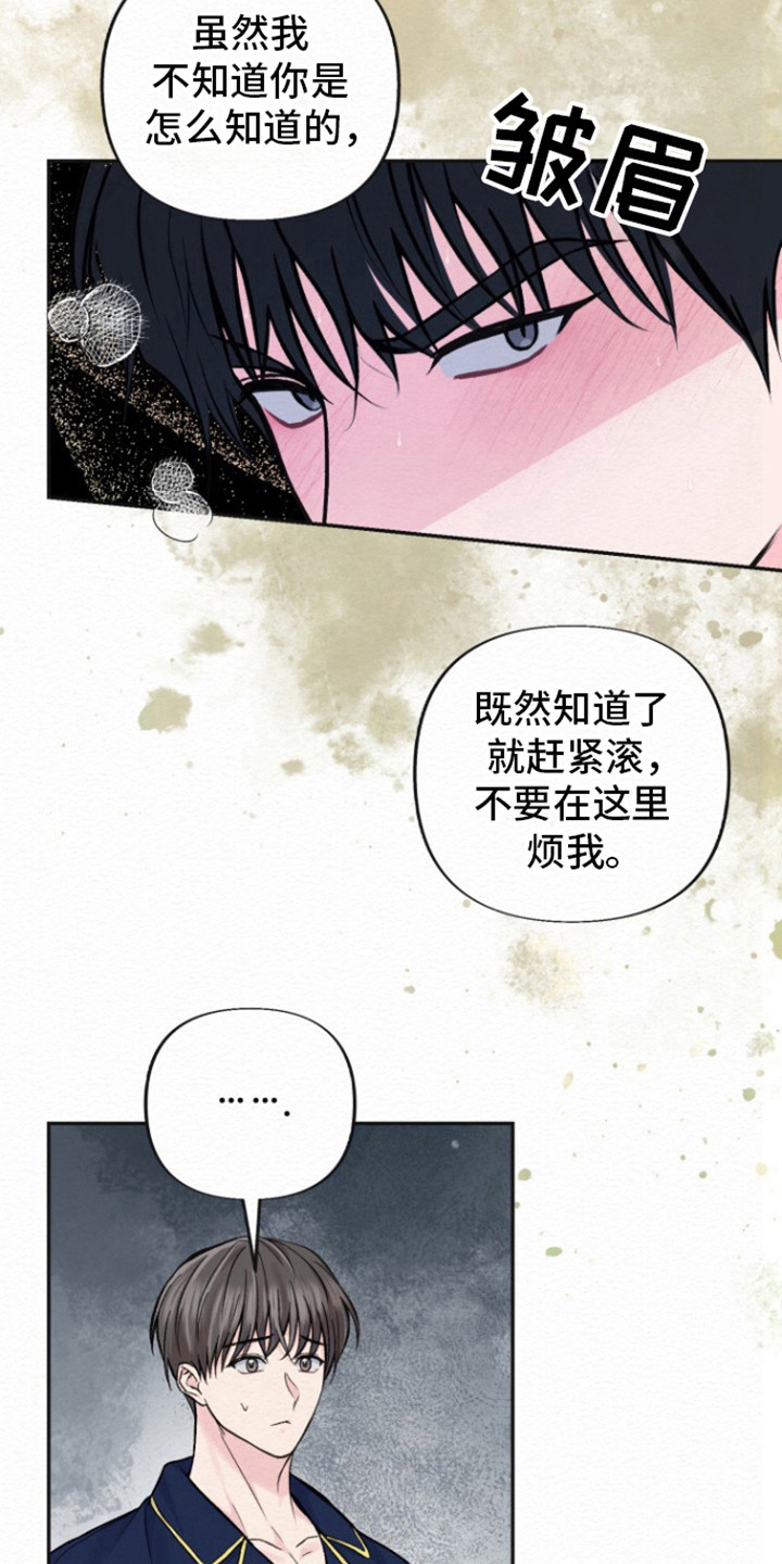 给记者打电话漫画,第23话1图