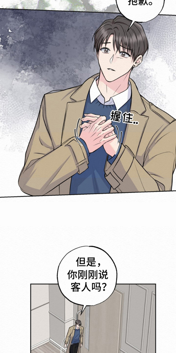 给记忆晒太阳漫画,第10话2图