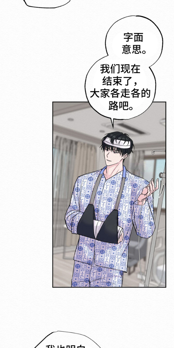 给记者的锦旗写什么漫画,第5话1图