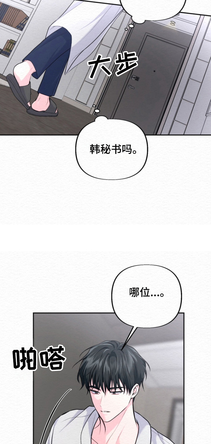 给记者红包漫画,第29话2图