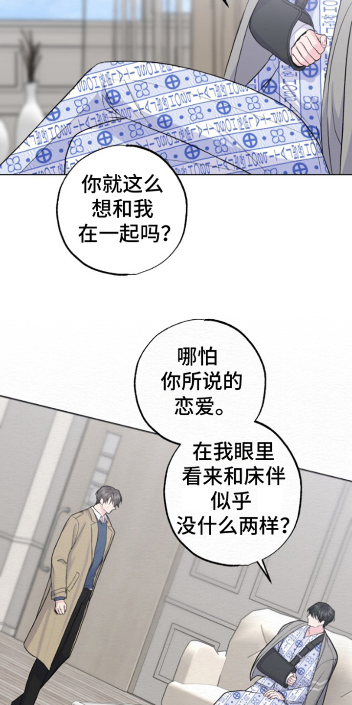 给记忆打上结漫画,第10话2图