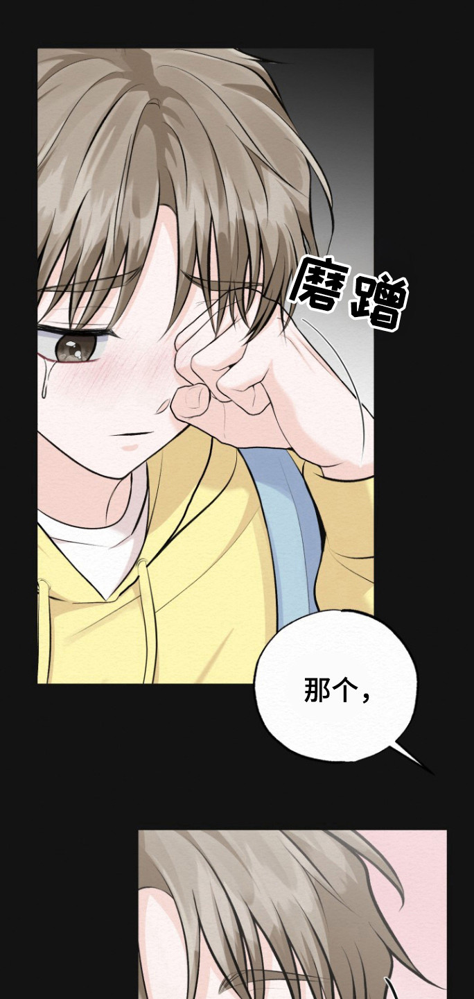 给记忆添香韩漫免费观看漫画,第21话2图