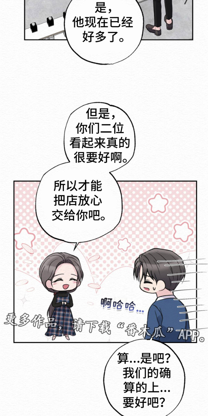 给记账公司打款属于什么费用漫画,第9话1图