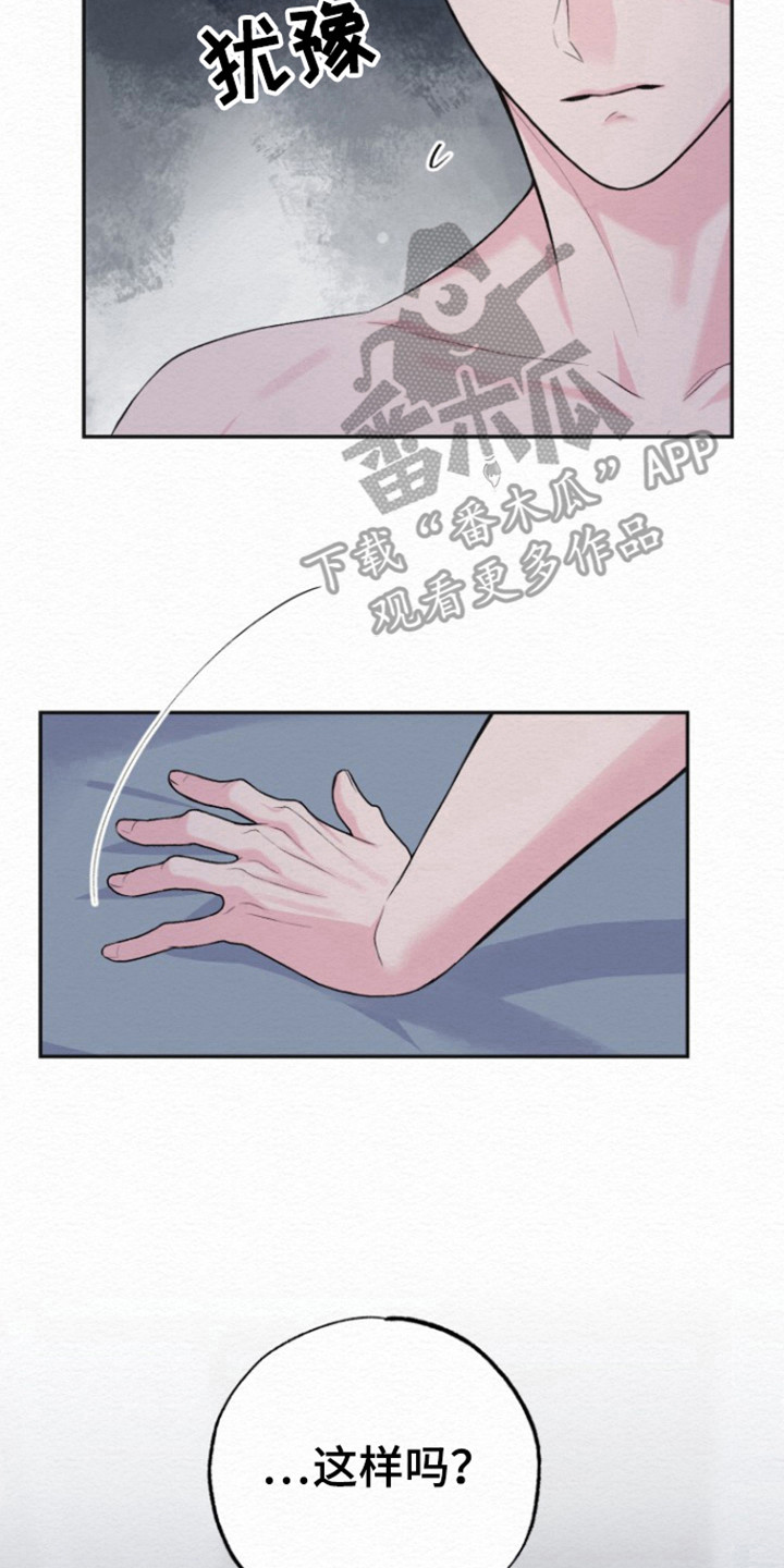 给记忆添香韩漫免费观看漫画,第19话2图