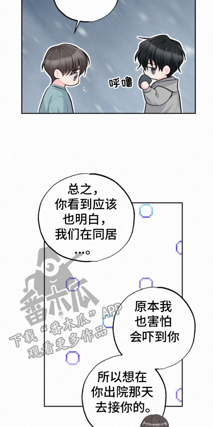 给记者的锦旗写什么漫画,第14话2图