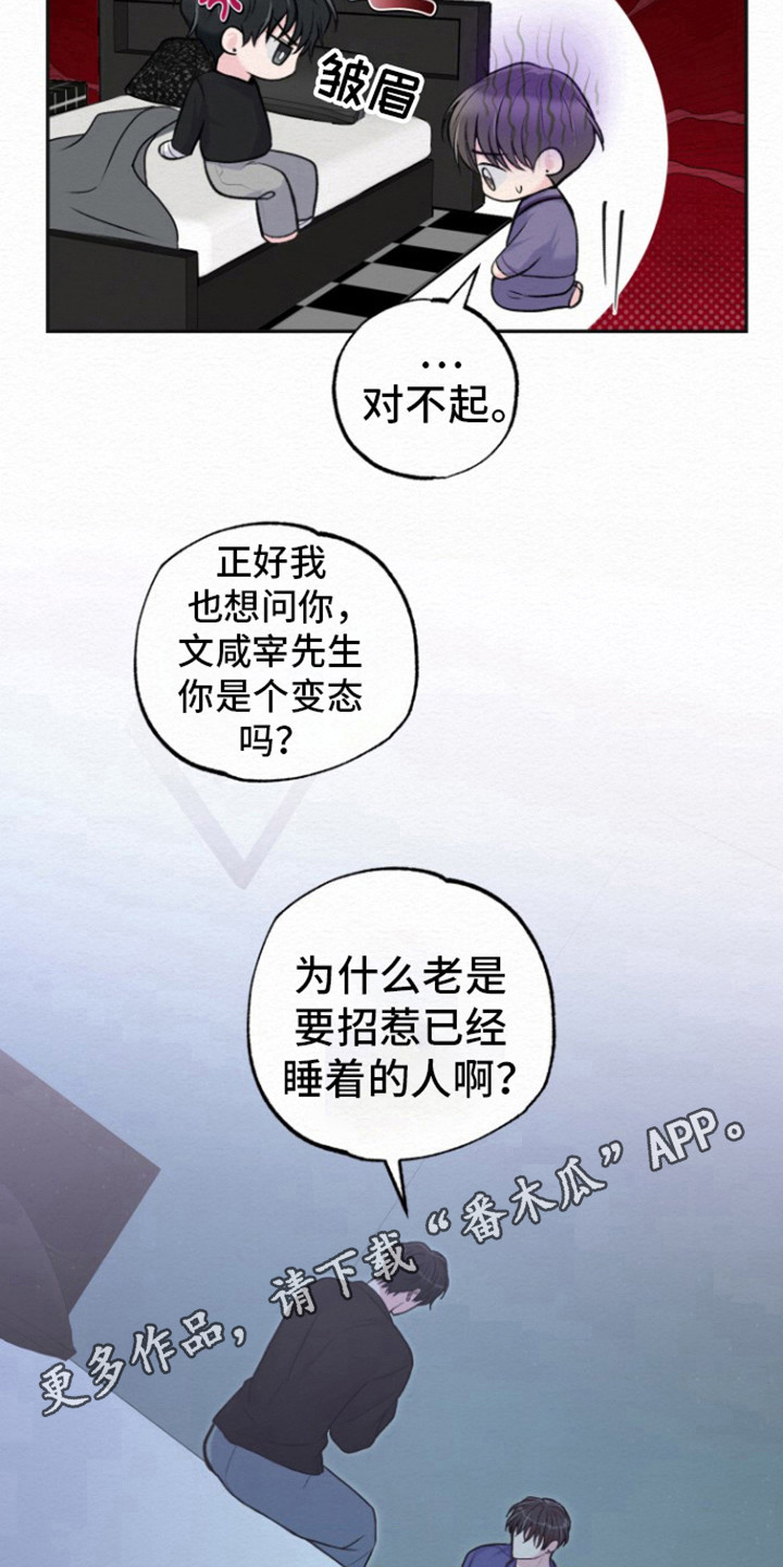 给记者送花好吗漫画,第18话1图