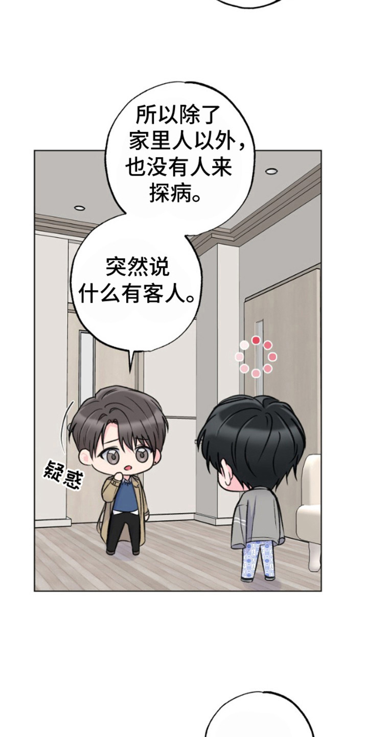 给记忆打上结漫画,第10话2图