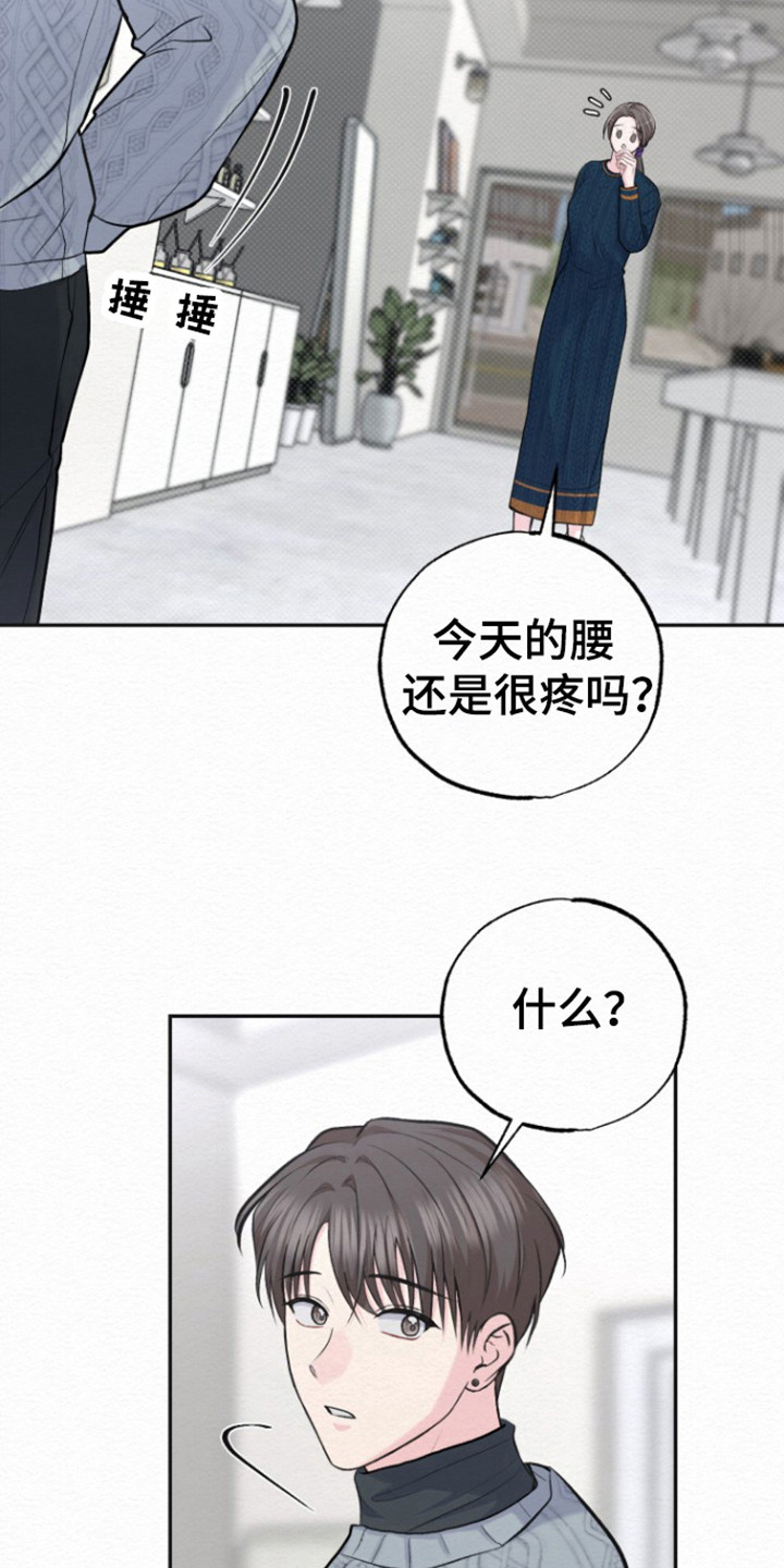 给记账公司打款属于什么费用漫画,第19话2图