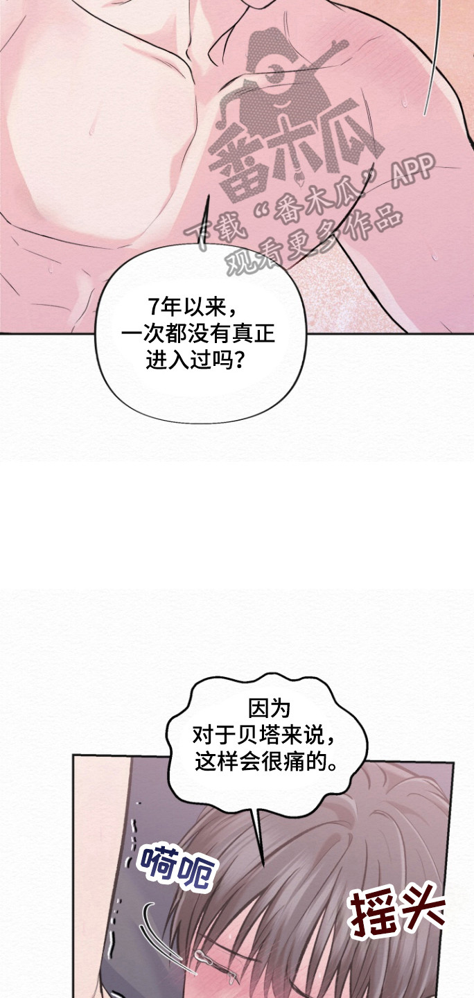 给记忆装删除键漫画,第25话1图