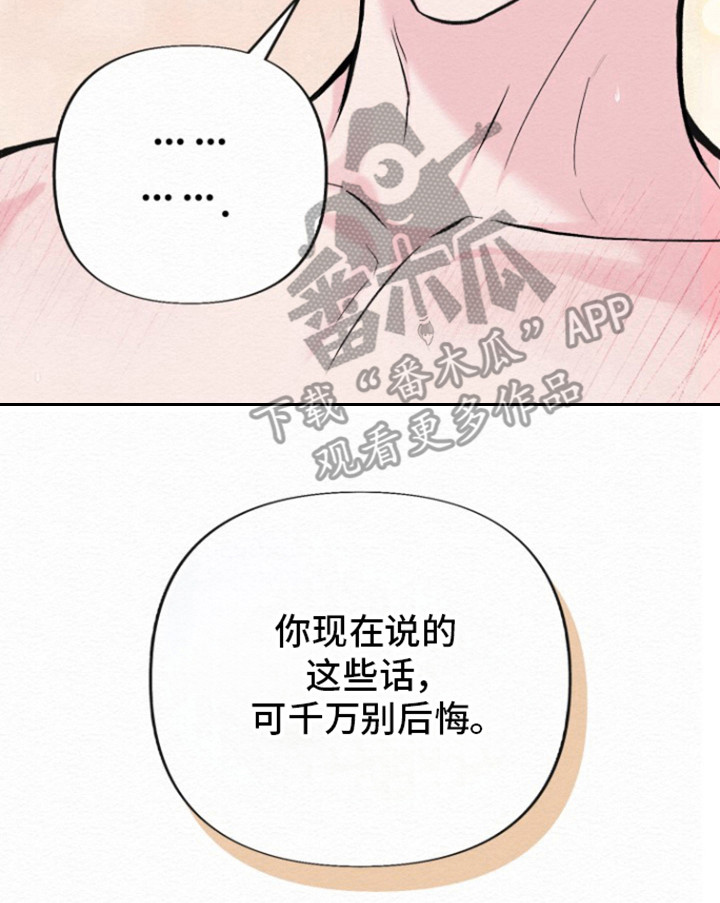 给记账公司打款属于什么费用漫画,第23话2图