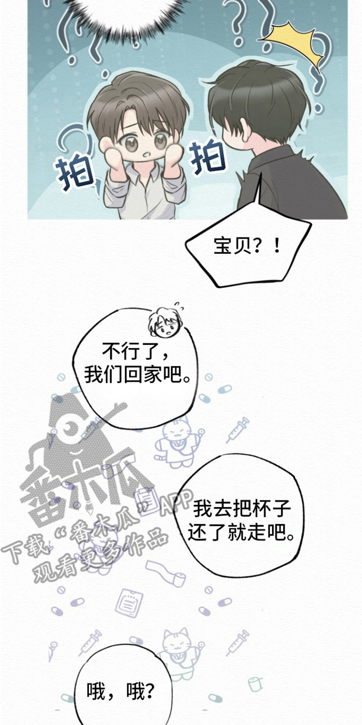 给记者送锦旗怎么写漫画,第17话1图