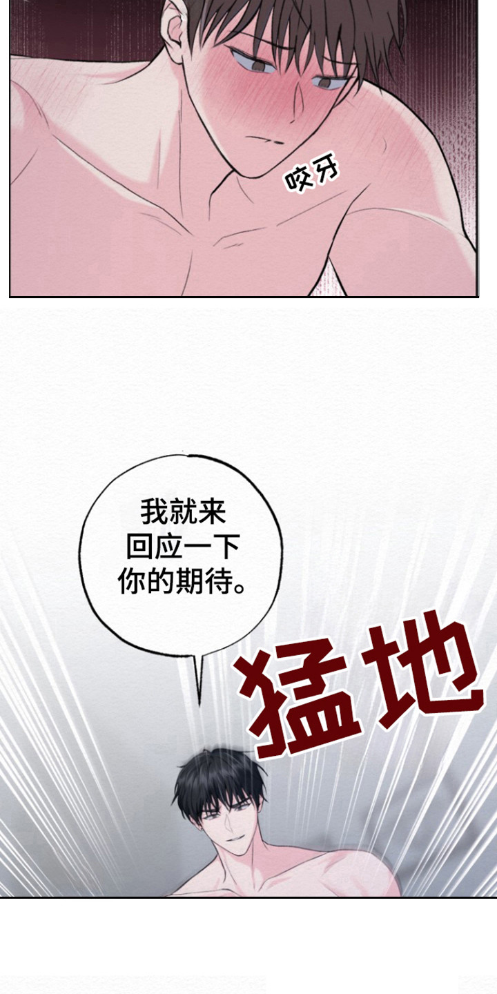 给记忆添香韩漫免费观看漫画,第19话2图