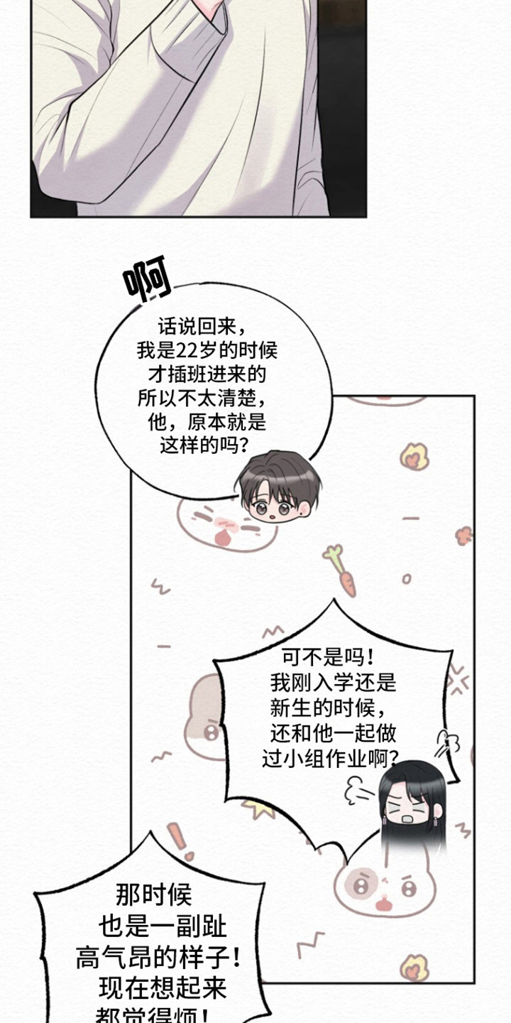 给记账公司打款属于什么费用漫画,第16话1图