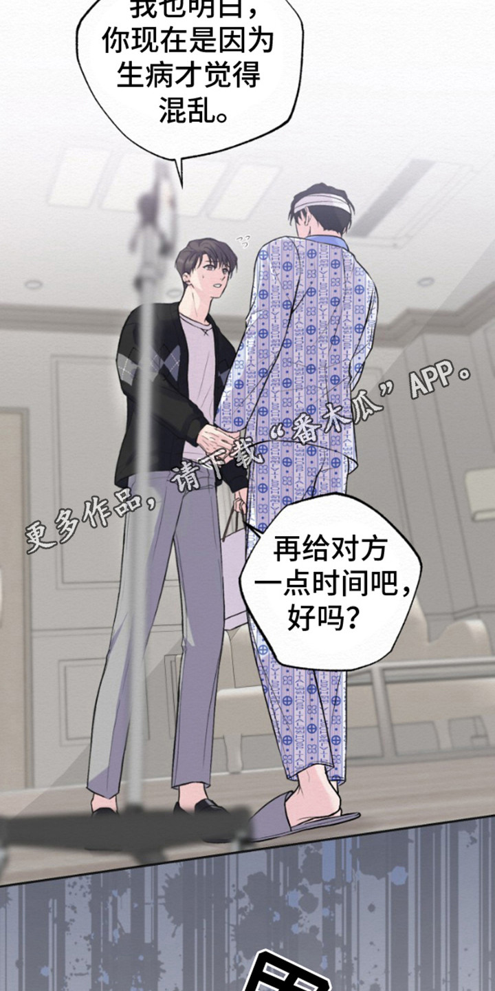 给记者的锦旗写什么漫画,第5话2图