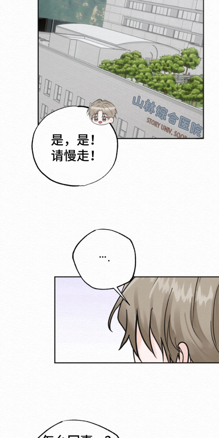 给记者打伞记者哭了漫画,第12话2图