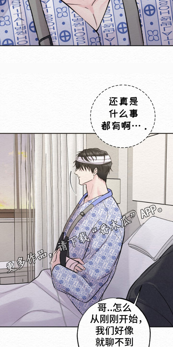 给记忆按下暂停键漫画,第7话1图