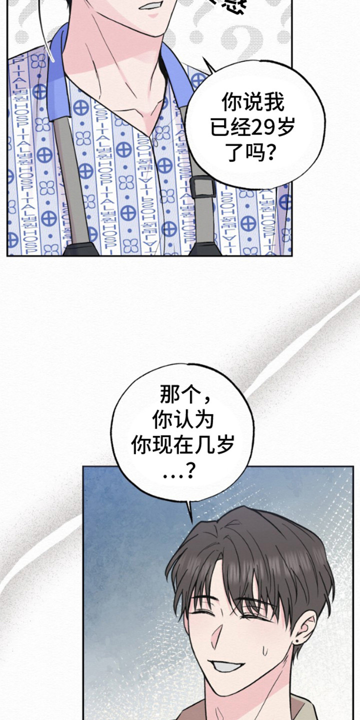 给记忆打个结漫画,第3话2图