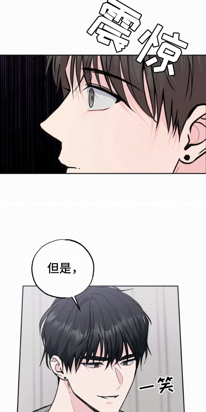 给记忆打上结漫画,第11话2图