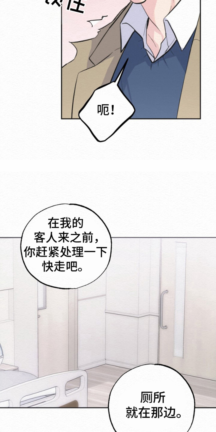 给记忆打上结漫画,第11话2图