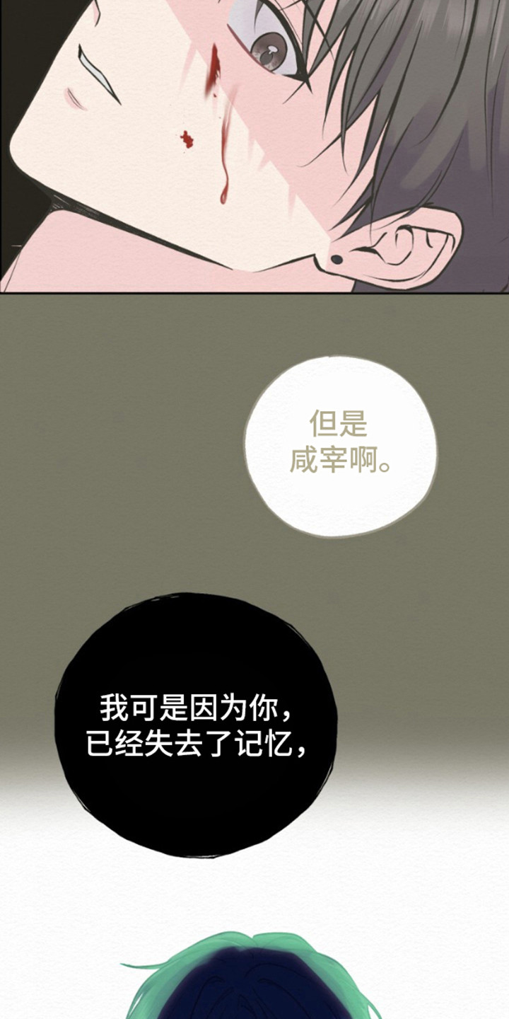 给记者的新年祝福漫画,第8话1图