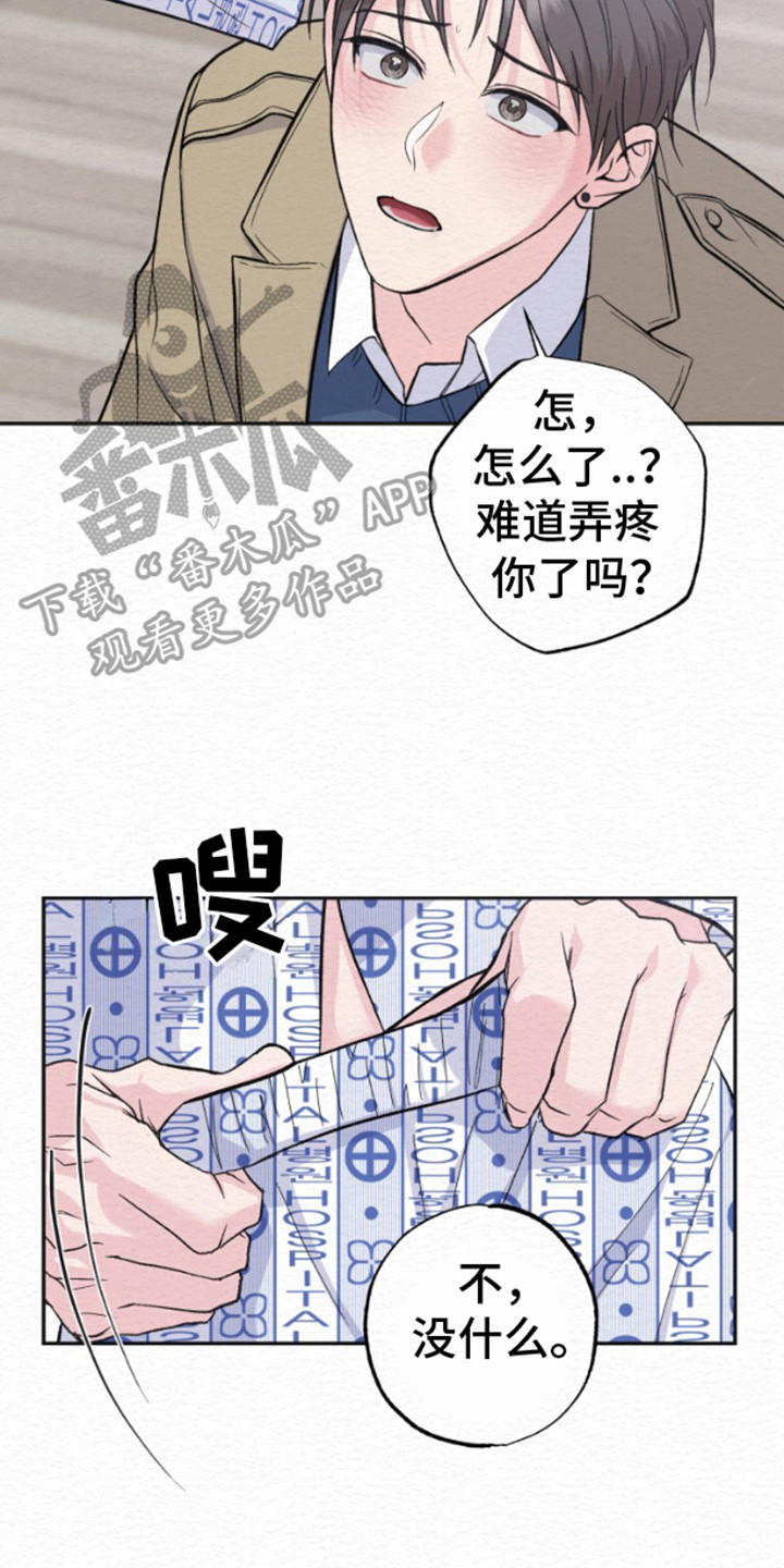 给记忆打上结漫画,第11话2图