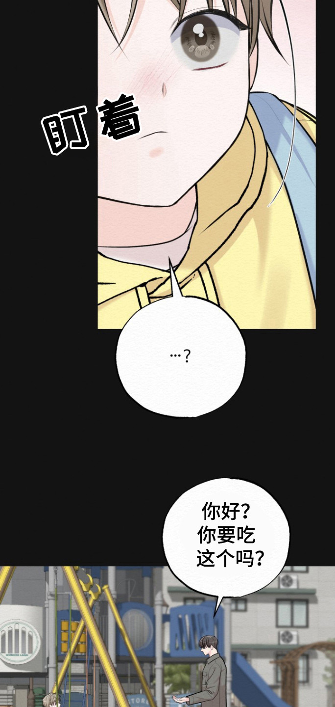 给记忆晒太阳漫画,第21话1图