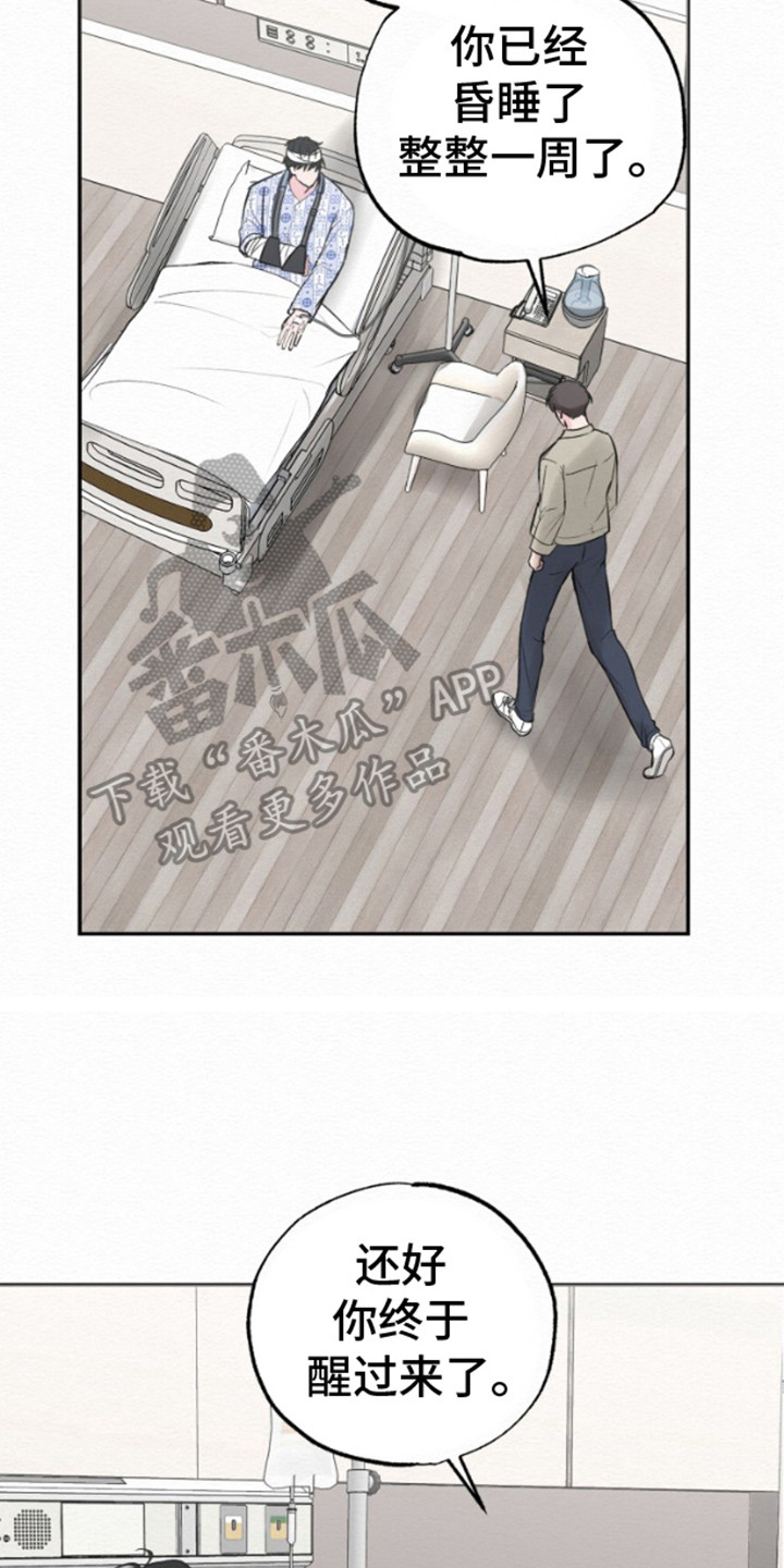 给记忆打个结漫画,第1话2图