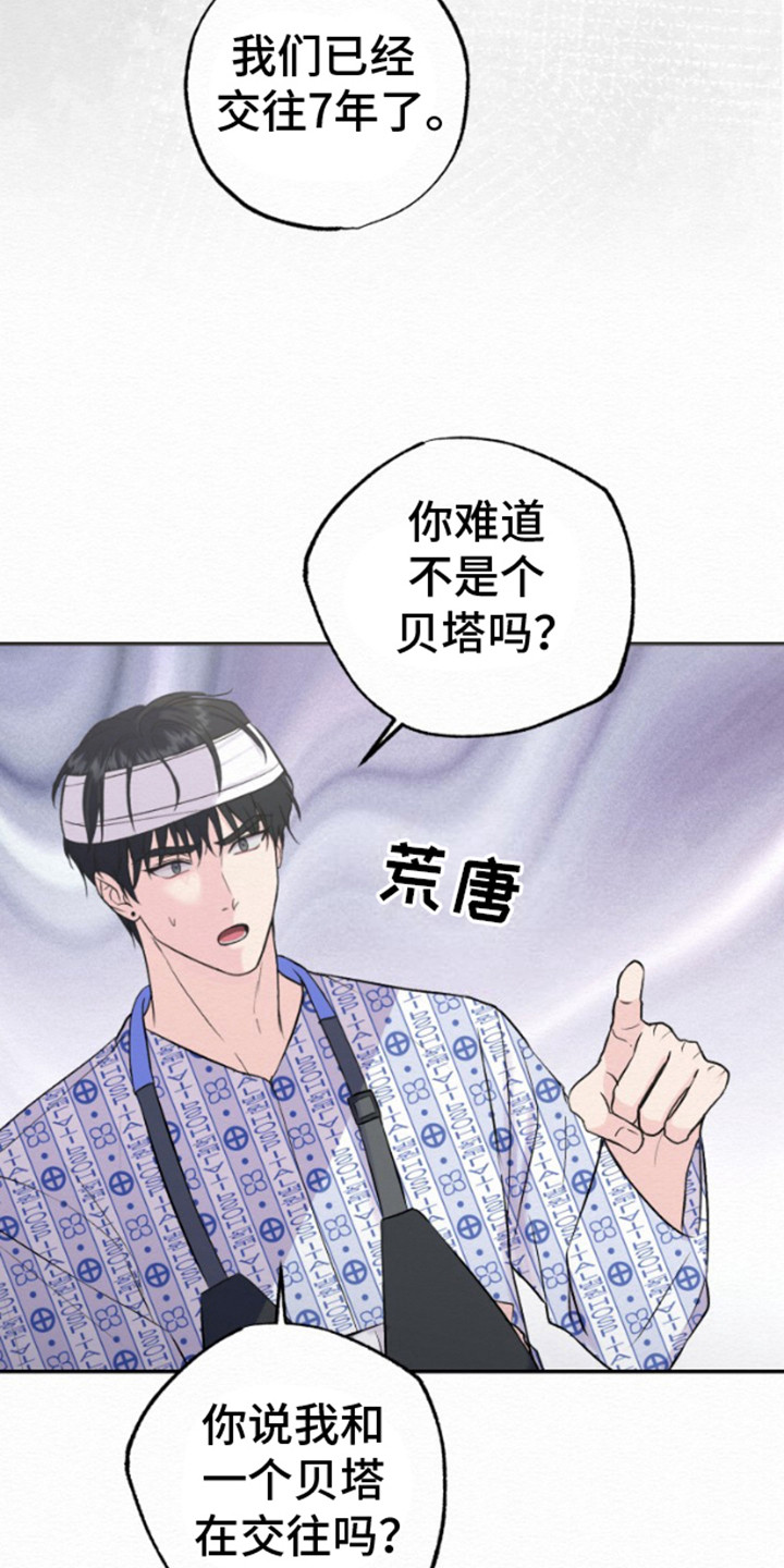 给记者送花好吗漫画,第4话1图