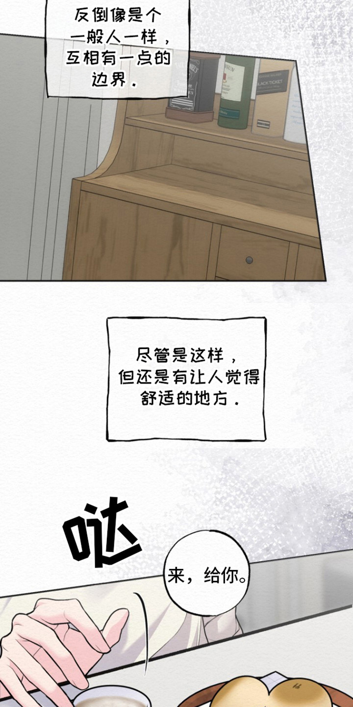 给记账公司打款属于什么费用漫画,第15话1图