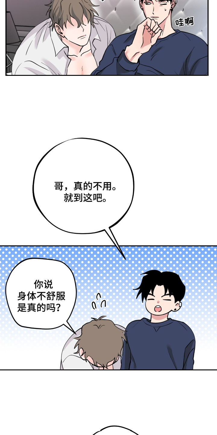 帅哥有保质期吗漫画17集漫画,第7话2图