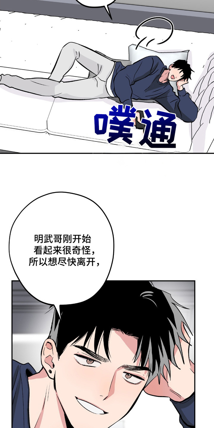 帅哥有保质期吗漫画,第5话1图