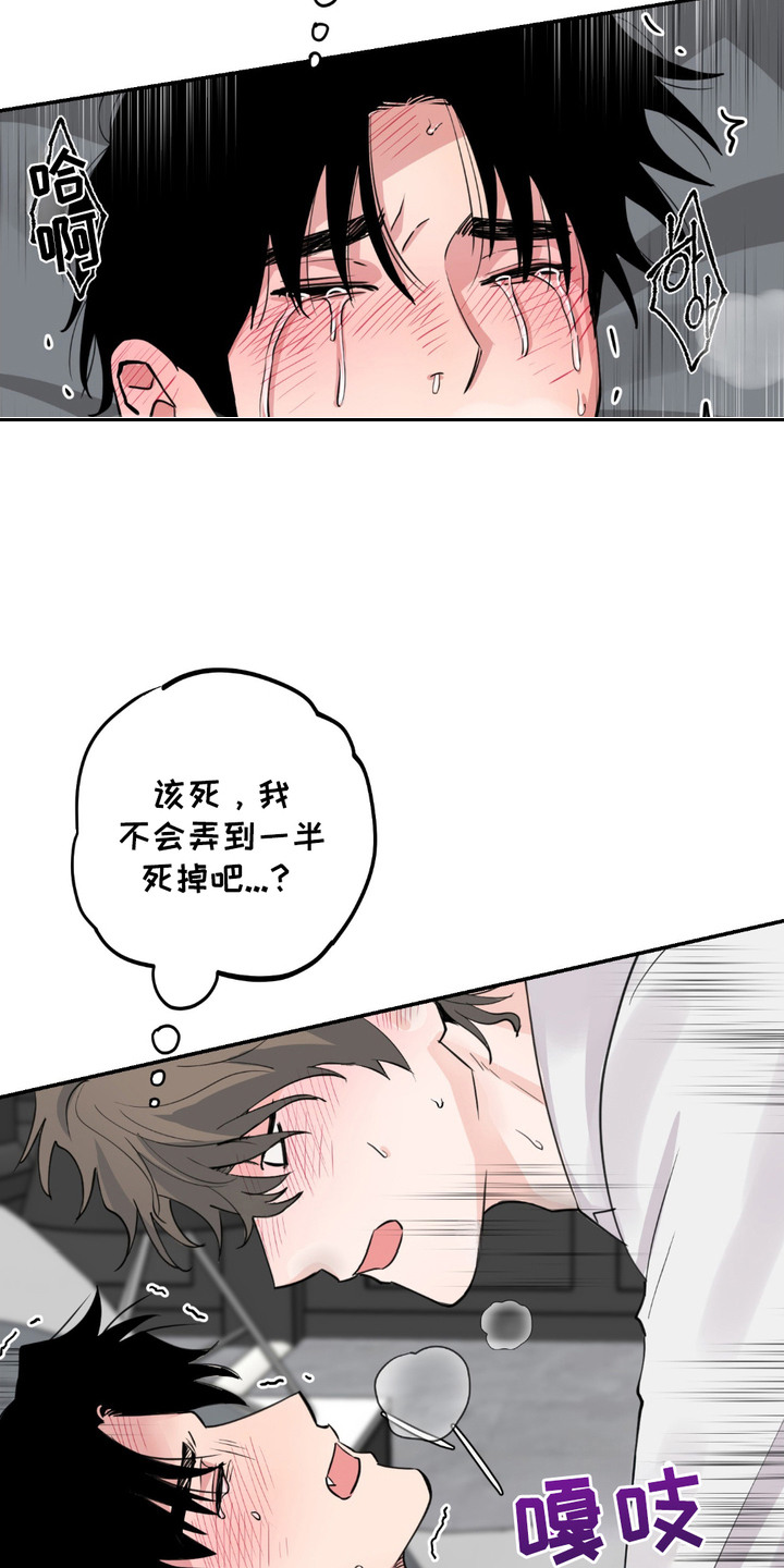 帅哥能保持到多大年龄漫画,第8话2图