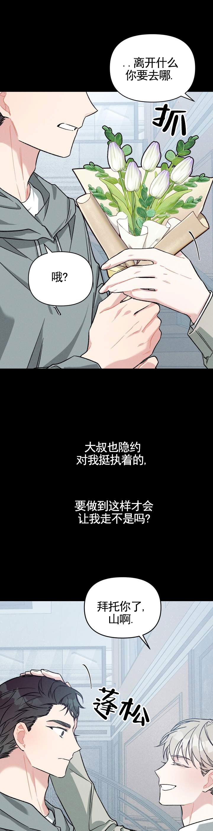 青涩的校园爱情小说漫画,第2话2图