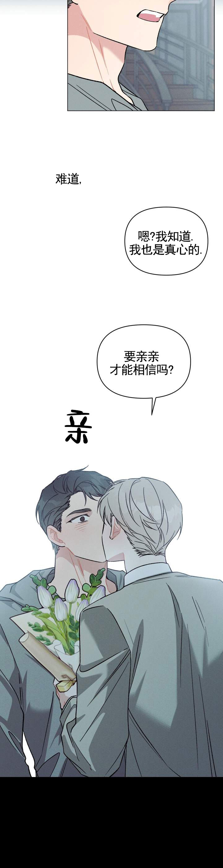 青涩的校园爱情小说漫画,第2话2图